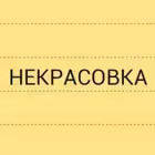 Telegram @nekrasovkadvGroup Image