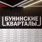 buninskie_kvartaly Telegram Logo