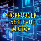 Bezpechnuy_Pokrovsk Telegram Logo