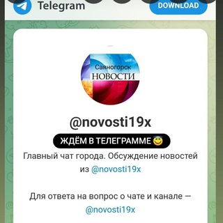 Telegram @novosti19xkomentGroup Image