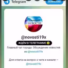 Telegram @novosti19xkomentGroup Image