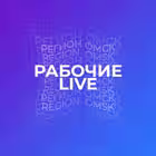 Telegram @rabochieliveGroup Image