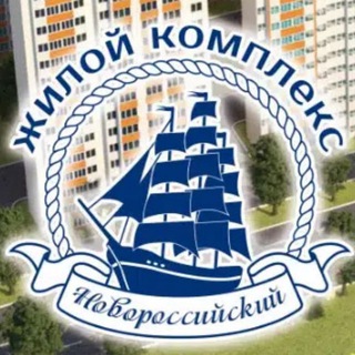 Telegram @zhk_novorossijskijGroup Image