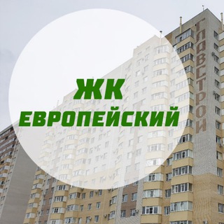 Telegram @jhk_evropejskijGroup Image