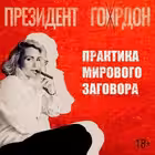 prezidentgordon Telegram Logo