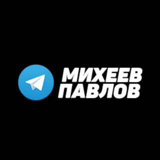 Telegram @miheevpavlov_proChannel Image