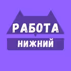 Telegram @rabota_nizhny_novgorodqChannel Image