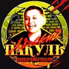 AndryshaPakulevLive Telegram Logo