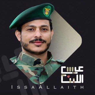 Telegram @IssaLaith1Channel Image