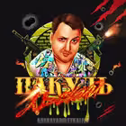 andrei_pakul Telegram Logo