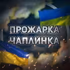 chaplinka_zrada Telegram Logo