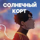 Telegram @sunshinecourtChannel Image