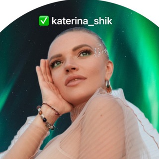 Telegram @katerina_shik_channelChannel Image