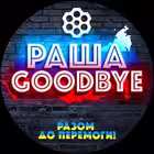 rushagoodbye Telegram Logo