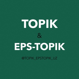 Telegram @TOPIK_EPSTOPIK_UZChannel Image