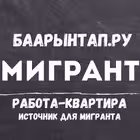 Telegram @MigrantMoskwaGroup Image