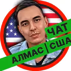Telegram @Almas_USA_ChatGroup Image