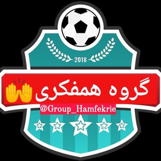 Telegram @Group_HamfekrieGroup Image