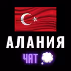 Telegram @alanya_chattGroup Image