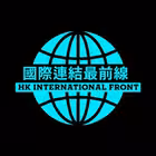 HKinternationalfront Telegram Logo