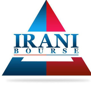 Telegram @iranibourseChannel Image